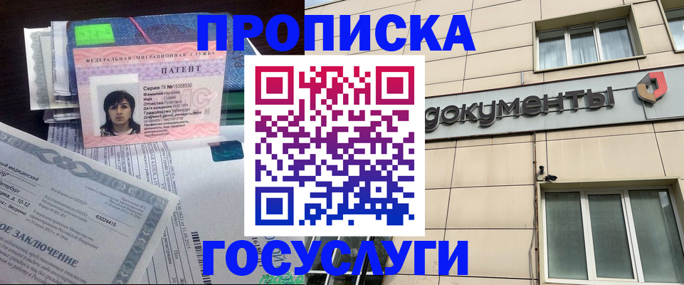 временная регистрация для всех в Красноармейске