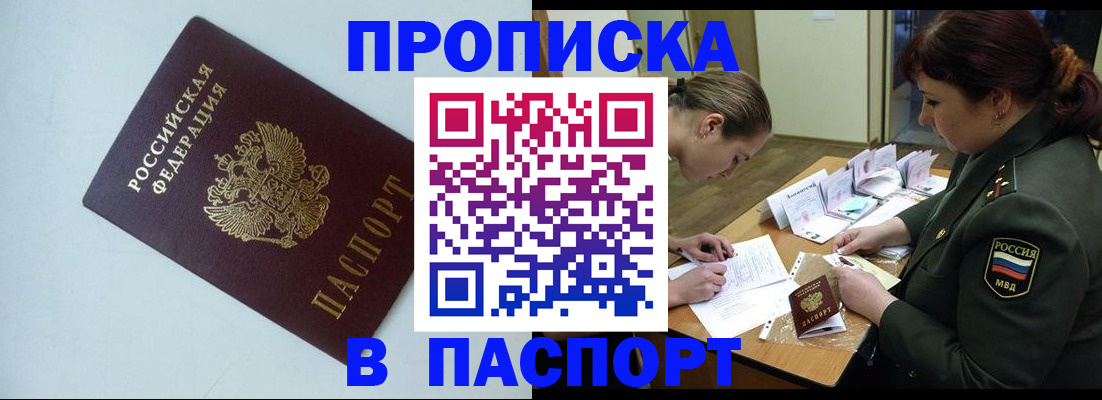прописка 2025 в Красноармейске