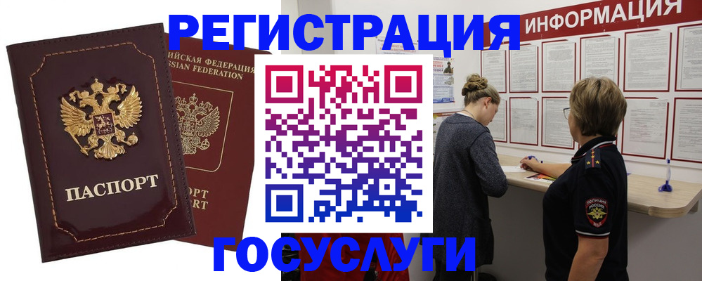 прописка 2025 в Красноармейске