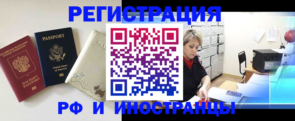 временная регистрация в квартире в Красноармейске