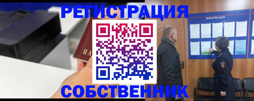 временная регистрация для школы в Красноармейске
