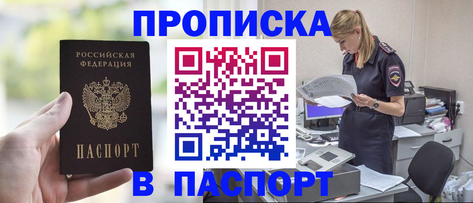 прописка ребенка в Красноармейске